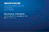 Sophos Mobile...Sophos Mobile 4 Sophos Mobile の設定 このセクションでは、Sophos Mobile サーバーを新規インストールする 法について説明します。既にインストールされているサーバーをアップデートする