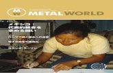 International Metalworkers’ Federation No.1 / 2010 ...METALWORLD メキシコ： 代表的組合を 求める闘い 特集 ロシアで続く組合への迫害 スペシャル･レポート