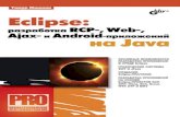 Eclipse: разработка RCP-, Web-, Ajax- и Android ...static.ozone.ru/multimedia/book_file/1007439770.pdfМ38 Eclipse: разработка RCP-, Web-, Ajax- и Android-приложений