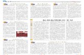 杭州新增絕佳美景 - pdf.wenweipo.compdf.wenweipo.com/2018/07/12/a26-0712.pdf · 魅力不亞於西湖美景。實現「斑馬線文明」，需 要政府的遠見和推出有效措施、培訓高素質