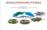 СОДЕРЖАНИЕ - RUCONF.RUruconf.ru/upload/iblock/6ac/577b635344f7158af38b3997331... · 2018. 2. 18. · В., Актуальные вопросы урбоэкологии ...