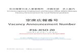 Vacancy Announcement Number #16-JESO-20...U.S Army Japanese Employment and Services Office (JESO) Okinawa Vacancy Announcement for Local National positions 空席広報番号 Vacancy