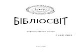 Державна бібліотека України для юнацтва4uth.gov.ua/library_science/bibliosvit/bibliosvit_2012... · Web viewЛесі Українки. До обговорення