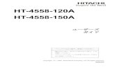 HT-4558-120A HT-4558-150ARev. マシン Rev. 追加、変更内容 変更年月 00 － 初版－全ページ 2006年12月 01 － 全ページ 2007年10月 02 － 目次ⅲ(02),目次ⅳ(02),目次ⅴ(02),安全-6(02),