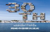 ニューポートビーチ市姉妹都市提携30周年記念誌Title ニューポートビーチ市姉妹都市提携30周年記念誌.pdf Author ishihara.yuki Created Date 8/14/2018