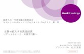 世界で拡大する責任投資 - CRT Japancrt-japan.jp/files2017/SHE/QUICK.pdfの共同プロジェクトによって執筆されたレポート 受託者責任とサステナビリティーの関連性に関する世界的な議論をまとめたもの