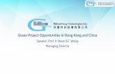 Speaker: Prof. Ir Steve S.F. Wong Managing Director...Green Project Opportunities in Hong Kong and China Speaker: Prof. Ir Steve S.F. Wong Managing Director. The Development of BillionGroup
