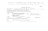 Приложение № 1amg-genetics.ru/pdf/prof-kld.pdfКонтроль качества клинических лабораторных исследований b/01.6 6 Организация