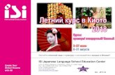 ISI Japanese Language School Education Center www Summer... · 2018. 4. 17. · Самый доступный курс. Рекомендуем его, если вы хотите исследовать