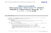 Microsoft® Windows Server™ 2003 RUR1 Service Pack 1Windows Server 2003 RUR1(Service Pack 1)インストール手順書 =Express5800/ISS DS= 2CSD-CDN-説-05001 3 Windows Server 2003