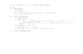 3.2.1.6 災害対応ワークショップ技法の標準化の検討tatsuki-lab.doshisha.ac.jp/~statsuki/papers/DaiDaiToku...1 3.2.1.6 災害対応ワークショップ技法の標準化の検討