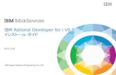 IBM Rational Developer for i V9.5 インストール･ガイドpublic.dhe.ibm.com/software/dw/jp/rational/150482RDi95...Rational Developer for i 9.5 導入について •導入方法