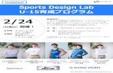 Invitation Sports Design Lab U-15sportsdesignlab.com/wp/wp-content/uploads/2019/03/...Sports Design Lab U-15育成プログラム 2/24 （日曜日）開催！ 開催目的： レスリング競技U-15世代のトップレベルタレント