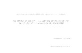 なぜ女子会ブームが起きたのか？ 女子会ブームの与える影響pweb.sophia.ac.jp/amikura/thesis/2011/ikari.pdf1111－－－－2222－－－－1111 女子会の現状（女性側）女子会の現状（女性側）