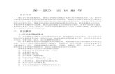 第一章 概 论 - Tsinghua · 会计核算 程序为科目汇总表会计核算程序。其核算流程如图1-1 所示。 图1-1 科目汇总表账务处理程序流程 (二)具体会计科目设置规则