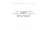 Основи програмної інженерії · 2010. 10. 6. · 2 Методичні вказівки до виконання лабораторних робіт з дисцип-ліни