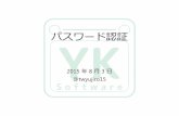 WPF アプリケーションの 多言語切替yujiro15.net/YKSoftware/download/150803_Password.pdf · 2015. 8. 6. · YK Software / 11 プロフィール 加藤 裕次郎 twitter