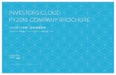 INVESTORS CLOUD FY2016 COMPANY BROCHUREdaiwair.webcdn.stream.ne.jp/...（連結）貸借対照表 棚卸資産の増加を抑えつつ、増収増益を達成 （単位：百万円）
