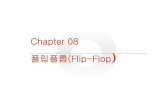 Chapter 08 플립플롭(Flip-Flop · 2016. 10. 31. · 한국기술교육대학교전기전자통신공학부 -2- 1. Basic플립플롭 v플립플롭(flip-flop)과래치(latch)는두개의안정된(bi-stable)상태중하나