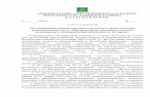 хутор Александровскийaleksandrovskoecp.ru/files... · 2018. 12. 28. · «Об организации предоставления государственных