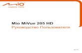 Mio MiVue 205 HD - 1zr.ru · Ручной режим записи Нажмите на кнопку, и система сохранит видео в течение 10 секунд