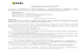 DTEK · Web viewКОНКУРСНАЯ ДОКУМЕНТАЦИЯ 04-05/ 893 9 от « 1 5 » июл я 2013 г. на закупку « Разработка, выемка, погрузка