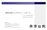 yakujinippowebsitereport 20200914.ppt - 互換モード...4 hours ago  · Microsoft PowerPoint - yakujinippowebsitereport_20200914.ppt - 互換モード Author ogura_f Created Date