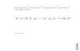 インストレーションヘルプ - Autodeskdownload.autodesk.com/us/3dsmax/2013/faq/3dsMax2013_FAQ...トールすると、Windows の[スタート]メニューに [Inventor - French