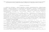 egov-buryatia.ru · Web viewМетодические рекомендации по совершенствованию и развитию ЕДДС муниципальных ...