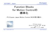 for efficiency in automation Function Blocks for Motion …...2007/11/16  · PLCopen for efficiency in automation Page 3 printed at 2007/11/20 1．仕様制定のコンセプト（1）