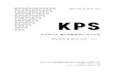 KPSKPSKPSKPS SPS-KPS M 2018-1574 · SPS-KPS M 2018-1574:2012 시험 항목 단위 품질 기준 시험 조건 시험 방법 밀 도 g/cm3 0.941이상 23℃ KS M ISO 1183 용융질량흐름지수