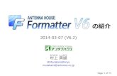 AH Formatter V6.2の紹介 - アンテナハウス株式会社...Chapter 1. AH Formatter、XSL-FOとCSS 組版について 1.1 AH Formatterとは 正式名称は Antenna House Formatter