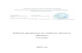 Рабочая программа по учебному предмету «Физика»school42.3dn.ru/programma/programma2019/fizika_7-9.pdf · Рабочая программа