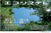 Ecosystem Conservation Society-JapanEcosystem Conservation Society-Japan 7 July 2015 No.140 スギ・ヒノキの林が広がる秩父に残された自然の森 Remaining natural