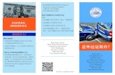 Accident or Fraud Brochure v. 6-2018 (Chinese) 意外还是欺诈...Rev. 0618 - Simplified Chinese ... 更大的动机。 ... Accident or Fraud Brochure v. 6-2018 (Chinese) 意外还是欺诈