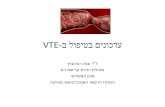 VTE-ב לופיטב םינוכדע · Risk of recurrent VTE after stopping anticoagulant therapy provocation after 1 year % after 5 years % surgery 1 3 nonsurgical reversible risk
