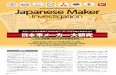 AUTOCAR JAPAN 10th Anniversary Special Japanese Maker ... · む。80年代、北米など海外生産拠点増加。日本国 内はバブル期へ。90年代後半から2000年代は北