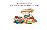 dou37.gusobr.ru · Web viewХод игры: в гости к детям приходит новая кукла. Она знакомится с ними и хочет поиграть.