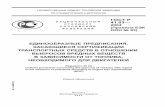 docs.nevacert.rudocs.nevacert.ru/files/gost/gost_r_41.83-2004.pdf · H! D H!