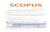 SCOPUS - Yonsei University · 2018. 2. 23. · SCOPUS는 Elsevier 출판사에서 제공하는 세계 최대의 학술정보데이터베이스로 과학 · 기술 · 의학 · 사회과학