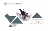 Годовой отчет 2016 - alumni.spbu.ru · Годовой отчет 2016 ... 2016 году по ключевым направлениям: расширению нашего