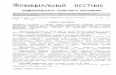 03 декабря 2015 года Официальный вестник 2anadmin.ru/.../2020/03/1_razdel_oficial-nyy_vestnik.docx · Web view2020/03/01  · Организовать