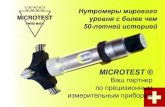 MICROTESTmicrotest.ch/fileadmin/data/downloads/catalog/microtest_catalog_RUS.… · 400 мм включая контрольные калибры, малые удлинители,