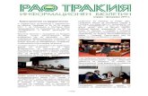 януари февруари 2011 г. - RAM "Trakia buletin4.pdf · 2012. 3. 30. · януари -февруари 2011 г. ... В своето приветствие кметът