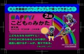pop A6 HAPPY!こどものみかた2版 POP/pop_HAPPY_2.pdfTitle pop_A6_HAPPY!こどものみかた2版 Created Date 7/12/2016 3:40:56 PM