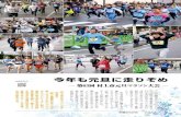 今年も元旦に走りぞめ - Murakami市報むらかみ 2018.2.1 2 元旦開催のマラソンとし て、国内で最も歴史のある 「村上市元旦マラソン大会」