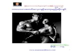 beginning bodybuilding advices - WordPress.com · 2013. 10. 12. · ျမန္မာ့ကာယဗလေမာင္မ်ားအတြက္ အခမ့ျဖန္ ့ေ