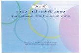 savings-cooperative.thaioilgroup.com... · Thaioil 2559 24 2560