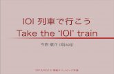 IOI 列車で行こう Take the ʻIOIʼ train · •dp(s, t, L) = true のとき次の1手は？ •s < M なら，車庫 S から次の車両を出せる •t < N なら，車庫