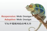 Responsive WebDesign  · PDF file

2014. 12. 12. · Adaptive Responsive ... ⇒Responsive Web C Layout C ... LukeW IDEATION+DESIGN:2011912